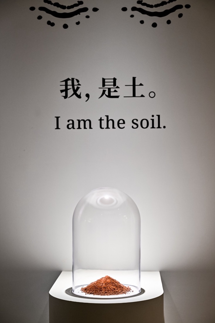 「我、是土。I am the soil」の宣言と、ガラスドームに納められた一握りの赤土