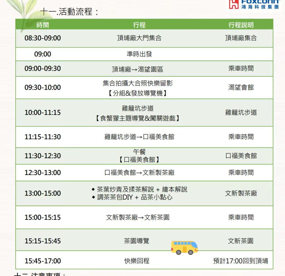 The original printed one-day schedule sheet for the Foxconn volunteer family day