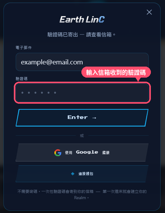 電子郵件與驗證碼輸入畫面