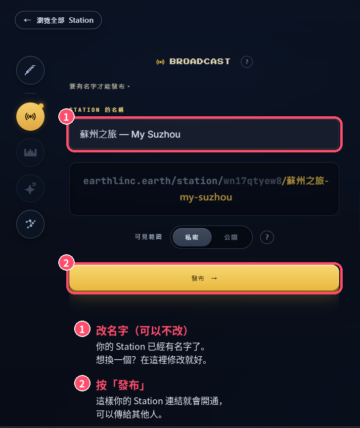 左側的 Go Live 圓圈與 BROADCAST 發布畫面