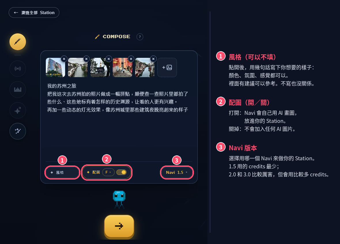 風格、配圖、Navi 版本三個按鈕，以及黃色箭頭按鈕