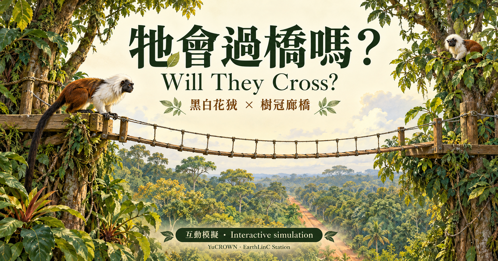 「牠會過橋嗎？」站點封面 / Cover of the Will They Cross? station