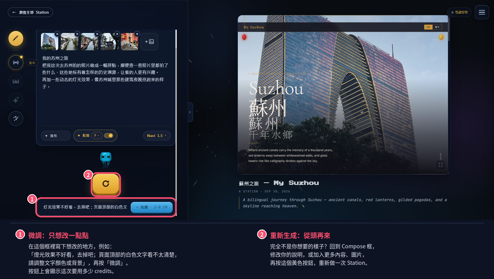 微調與重新生成按鈕